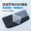 Película protectora adecuada para la serie de teclados Logitech K75M/98M/120//845/835/848/375/390/380