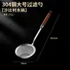 Colador de malla de acero inoxidable 304 artefacto para hacer espuma de cocina cuchara con filtro de harina engrosada colador de residuos para el hogar rejilla de aceite