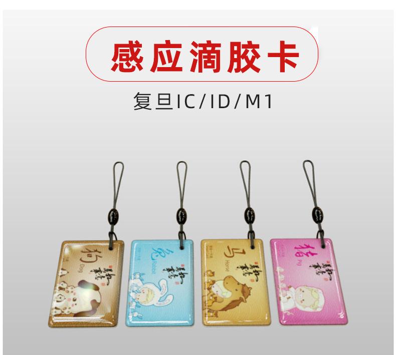IC滴胶卡定做改字_03