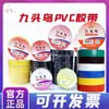 Cinta Eléctrica de Pájaro de Nueve Cabezas Cinta Aislante Especial de PVC 10- 20m Negra Cable Fuerte Ultradelgada Ensanchada Impermeable
