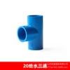 T de PVC para tubería de agua, accesorio de tubería de diámetro igual, accesorios, tubería de suministro de agua, drenaje de plástico 50 63 70 32 40 75 tubería