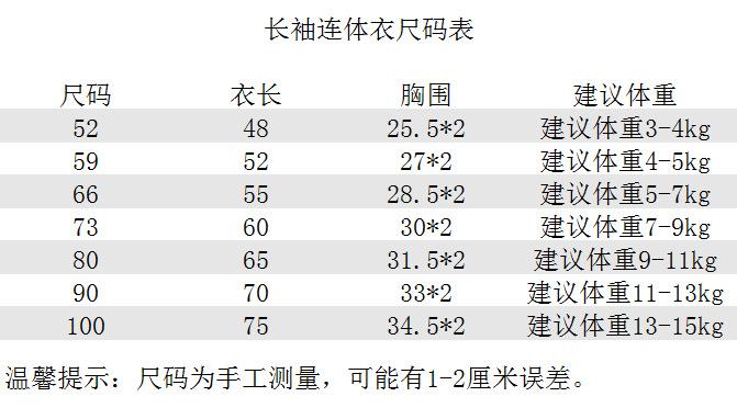 连体衣尺码表