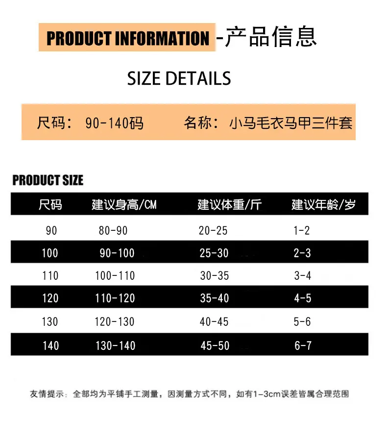 小马毛衣马甲三件套_08.jpg