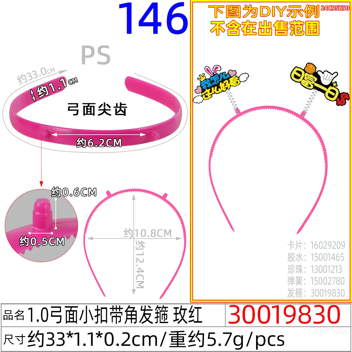 30019830#1.0弓面小扣带角发箍 玫红