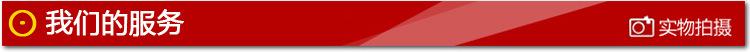 我们的服务