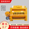 Fabricante Personalizado Js1500 Misturador de Concreto Forçado de Eixo Duplo Estação de Mistura de Cimento Conjunto Completo de Equipamentos