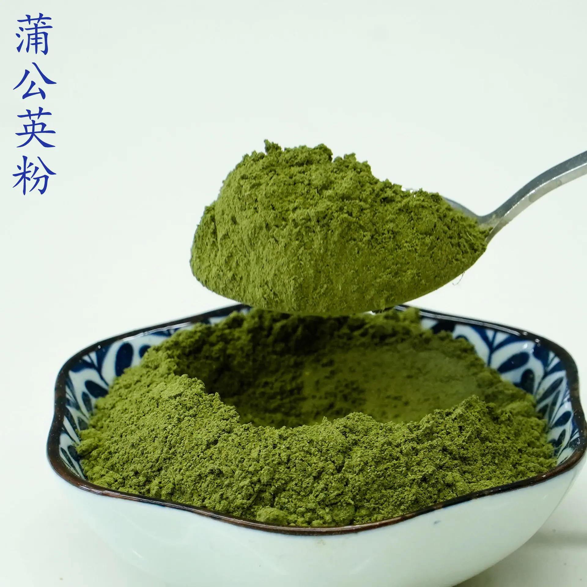 蒲公英粉4.jpg