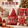 Funda de almohada de venta caliente transfronteriza con diseños temáticos de árbol de Navidad, renos, copos de nieve y rojo para decoración ambiental, fundas de cojín personalizadas al por mayor