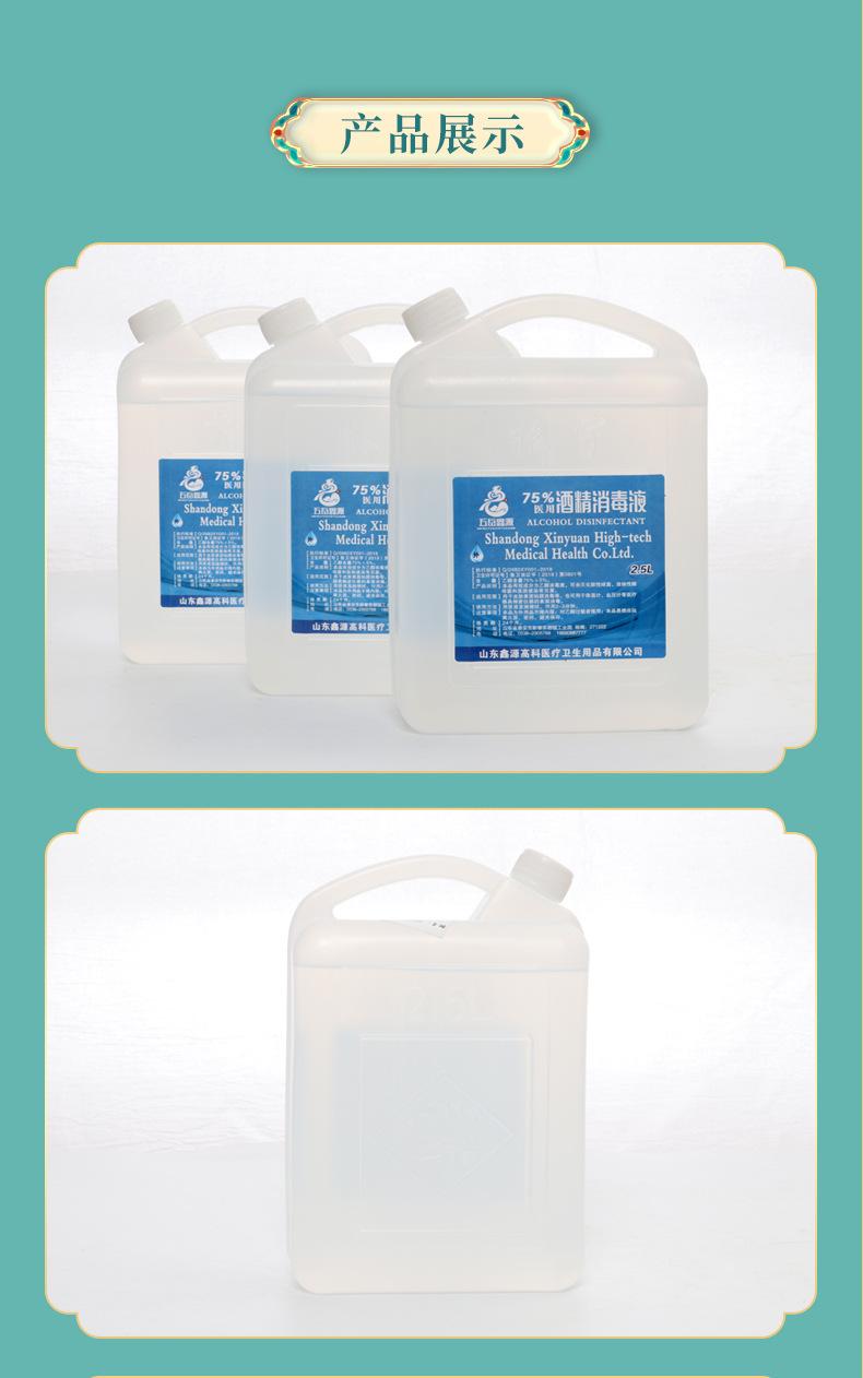 5---75%酒精2500ml_09.jpg