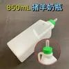 Botella de leche para ganado directa de fábrica con escala, botella de leche para terneros, olla de leche, botella de leche para cerdos y ovejas, tetina de silicona para mascotas