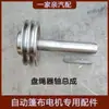 Partes del Motor de Ralentización Automática para Lona de Camión Eje del Motor Eléctrico para Rodillo de Lona de Volquete Cobertizo Brida para Camión RV