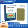 Parches de Artemisa para Uso Doméstico en Hombros, Cuello, Cintura y Rodillas, Parches de Yeso de Moxibustión, Venta al por Mayor del Fabricante, Nanjing Tong Ren Tang Biotechnology