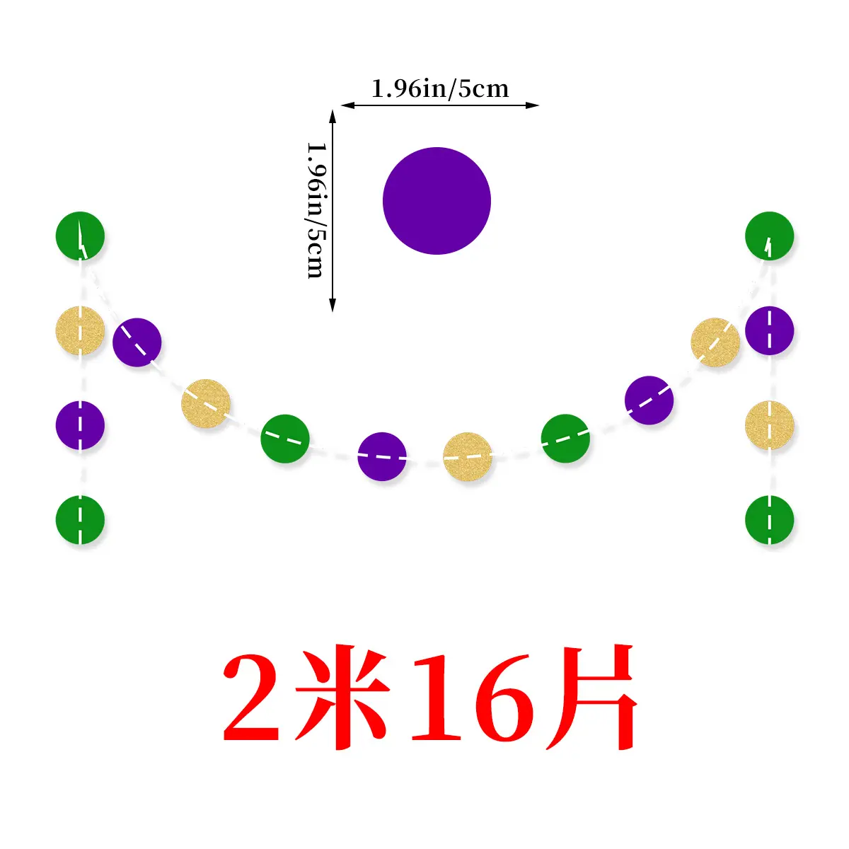 圆片拉花2米16片尺寸2