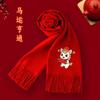 2026 Año del Caballo Bufanda Roja Evento de Ceremonia de Apertura de la Reunión Anual Bufanda Roja China Impresión de Logotipo Personalizado Bordado