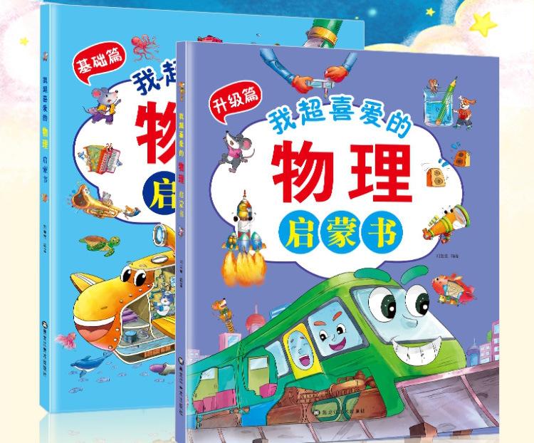 物理启蒙书_02.jpg