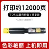 Adecuado para Cartucho de Tóner Optoelectronics Mc2510 Mc2510Cdn Cartucho de Tóner Color para Fotocopiadora T-251C-Ka Cartucho de Tóner