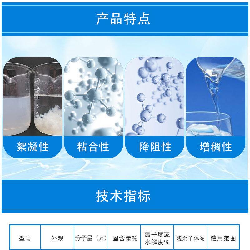 聚丙烯酰胺产品特点1.jpg