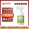 Spray desodorizante para animais de estimação OEM feito sob medida para decompor odores ambientais, remover o cheiro de urina de gatos e cães, aromatizador de ar natural odm