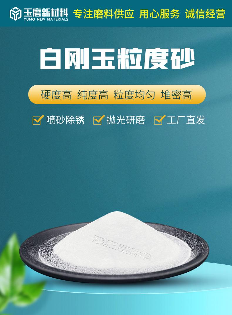 白刚玉磨料