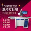 Máquina de Marcado Láser de Fibra con Componentes Digitales de Metal Plástico, Posicionamiento Automático Visual CCD, Máquina de Marcado Láser