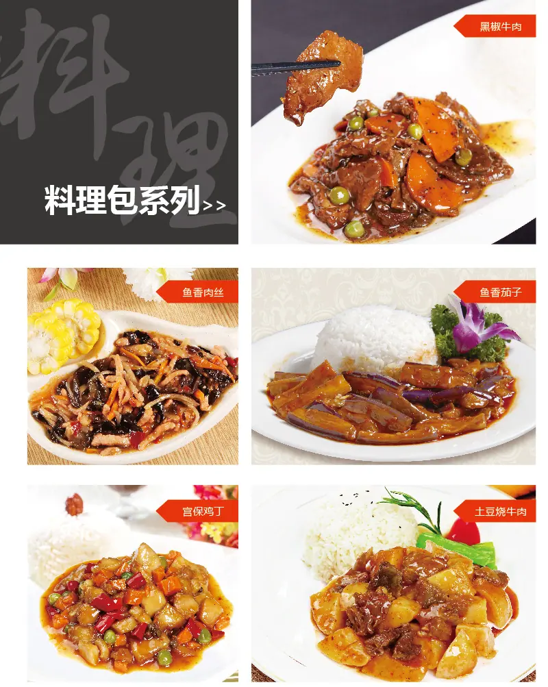 料理包系列