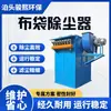Suministrado directamente por el fabricante: Colector de Polvo de Filtro de Bolsa, Colector de Polvo por Pulsos, Equipo de Eliminación de Polvo para Recuperación de Polvo de Rectificado, Eliminación de Polvo con Cartucho de Filtro