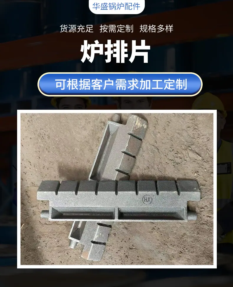 炉排片_02.png