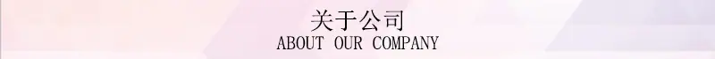 关于公司.jpg