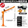 Guindaste Veicular Personalizado 12V24V Guincho de Elevação Guindaste Montado em Caminhão de 1 Tonelada Guindaste Elétrico 220V para Carregamento e Descarregamento de Mercadorias