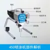 450 Máquina Pulverizadora Catálogo de Peças Haste do Êmbolo Anel de Vedação Válvula de Retenção Bloco em T Engrenagem Montagem Inferior do Corpo da Bomba Sensor