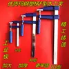 Grampo para Marcenaria de Alta Resistência Grampo Tipo F Grampo de Fixação Rápida Grampo para Painel Grampo Tipo F com Cabo de Plástico