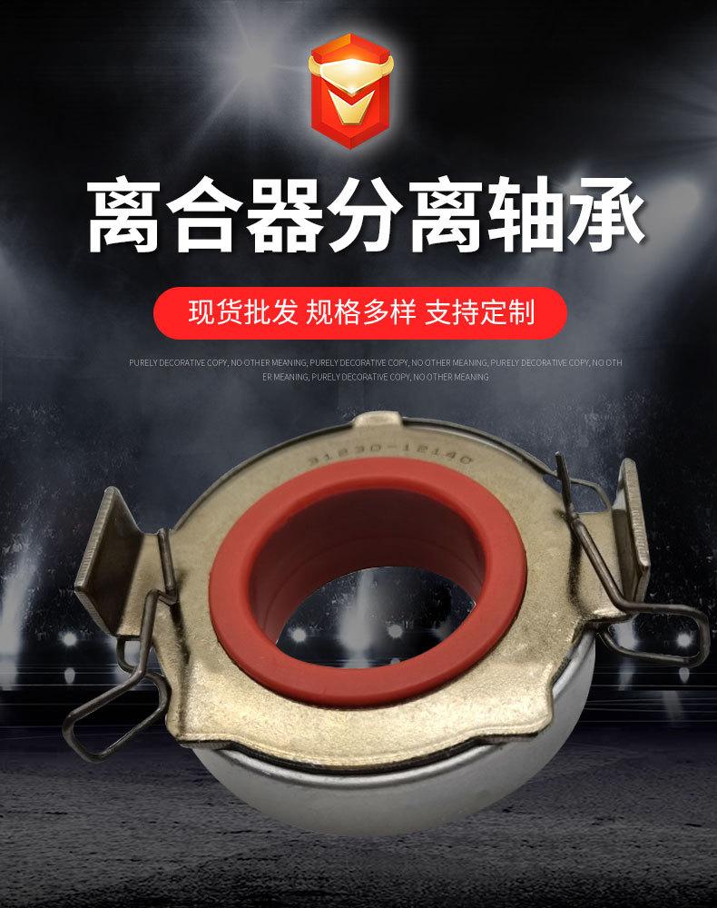 离合器分离轴承详情页_01.jpg