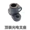 Soporte Universal Estándar Fotoeléctrico Ajustable, Cabezal Fijo para Fuente de Luz, Abrazadera para Reactor, Accesorios para Líneas Transportadoras