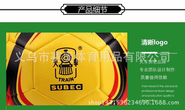 火车头3号足球_16