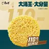 Master Kong Cubeta Rey de la Sopa Grande Sopa de Pollo Picante y Ácida Tonkotsu Hueso de Cerdo Bayas de Goji Fideos Instantáneos Fideos Instantáneos de Cocción Rápida