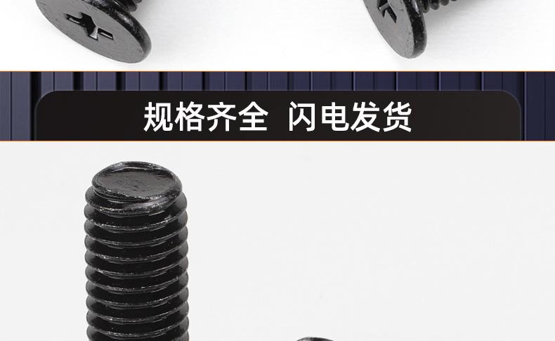 304不锈钢黑色CM十字薄头螺丝_03_19.jpg