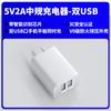 Cabezal de Carga Múltiple USB Dual y Tipo-C Dual 5V2A, Certificado 3C, Cargador de Teléfono de Doble Puerto Estándar de EE. UU. Certificado UL