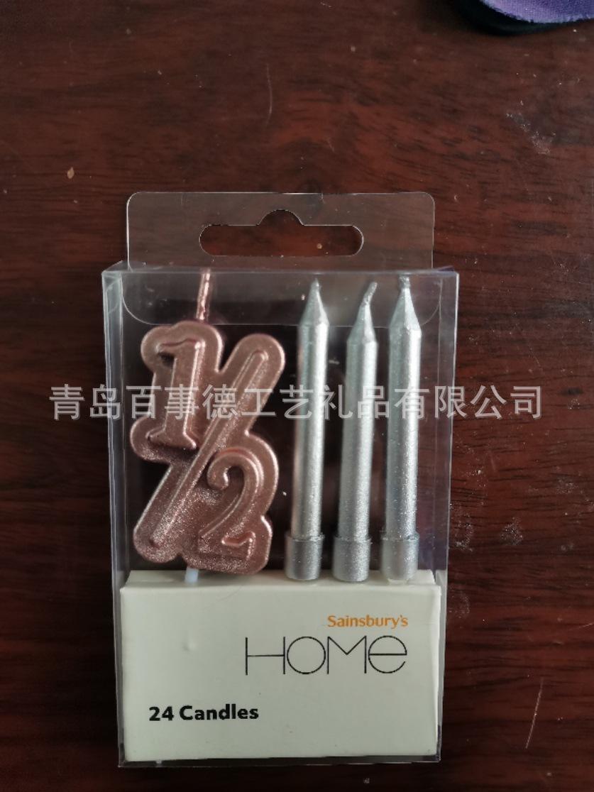 数字二分之一蜡烛