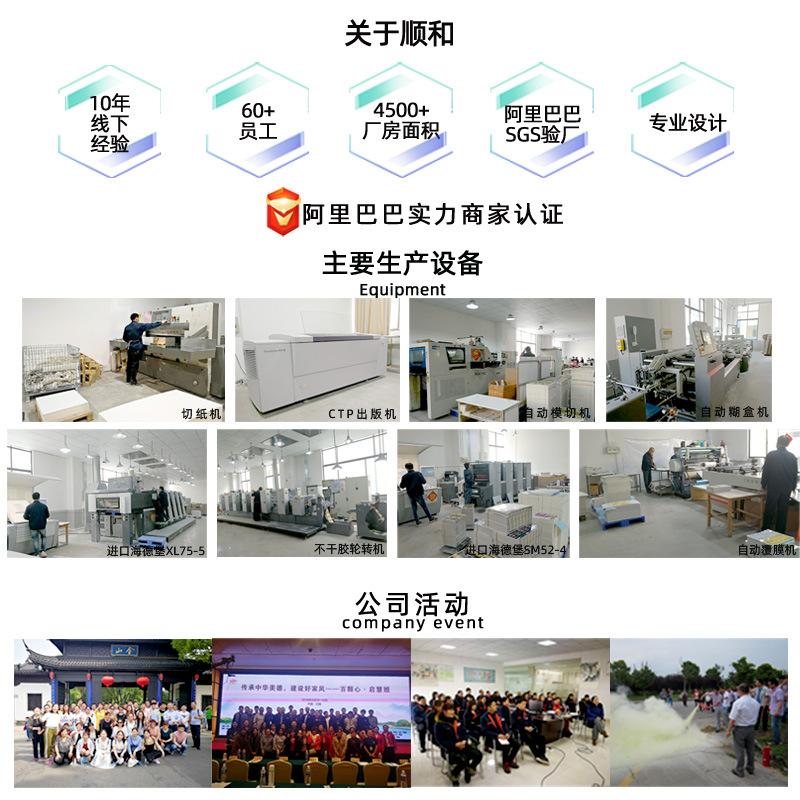 关于顺和+生产设备+公司活动