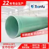 Tubería FRP tubería de aguas residuales tubería de ventilación FRP tubería de arena FRP tubería de cable FRP