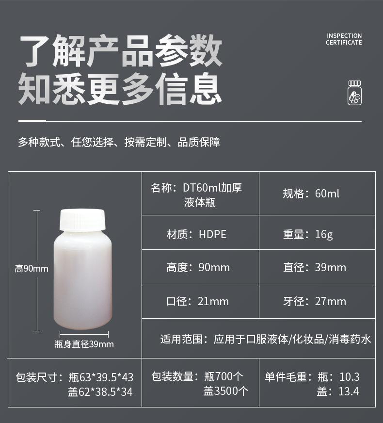DT30-60ml加厚液体瓶_10