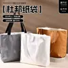 Bolsas de papel DuPont, bolsas de papel kraft personalizadas, bolsas de mano (tote bags), bolsos de hombro, hechos a medida, bolsas de regalo simples y elegantes, impresión de logotipos