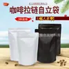 Saco de chá autoportante autosselante multi-tamanho fosco com válvula de ar pode ser fixado LOGO selado saco de embalagem para grãos de café saco de alimentos