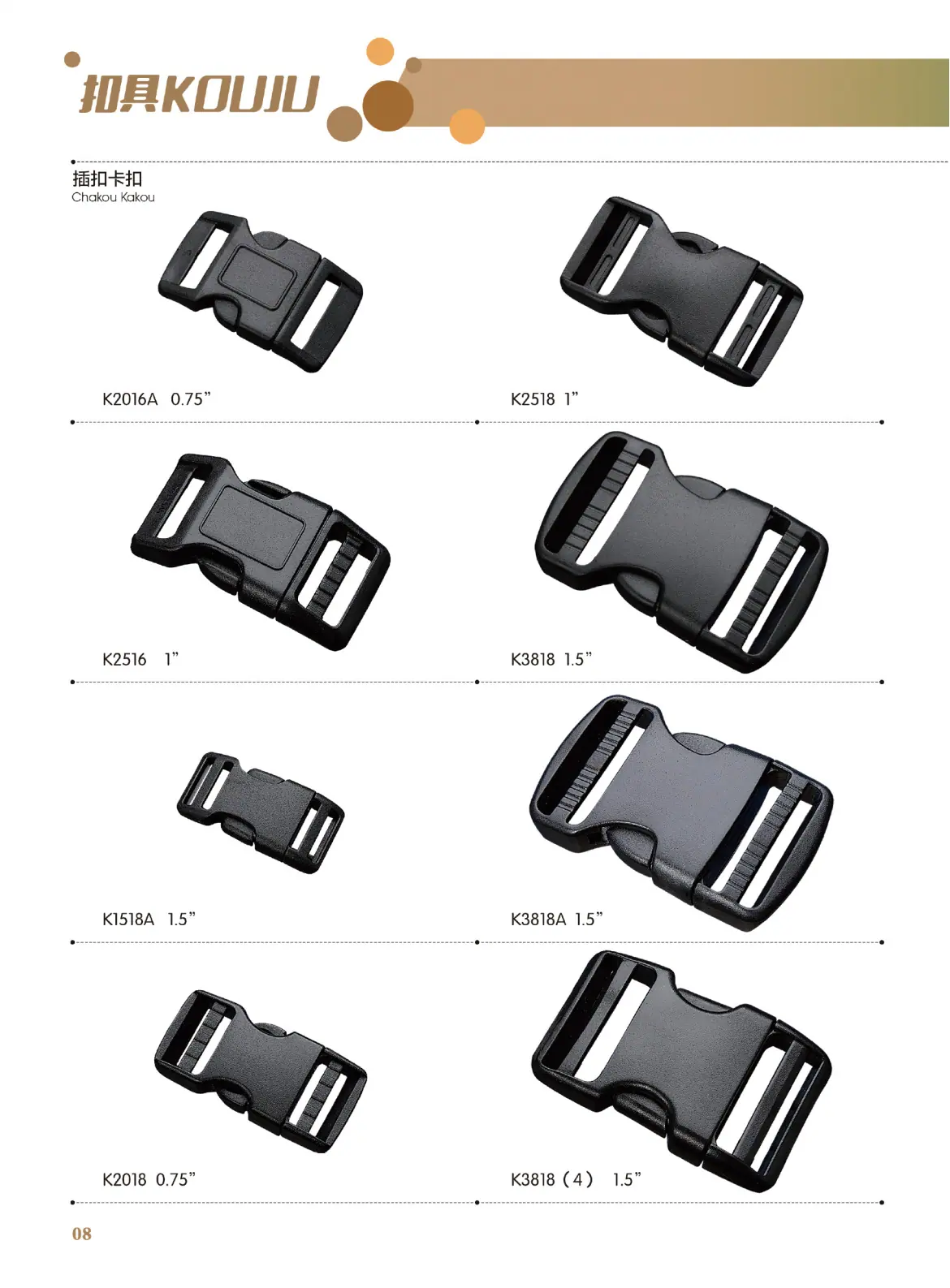 华枫扣具-2019-画册-0K-OK(1)_08