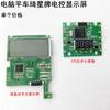 Máquina de coser de pantalla de control eléctrico Qixing de segunda generación para computadora plana, accesorios para máquina todo en uno, pantalla LCD de tercera generación, placa base de circuito