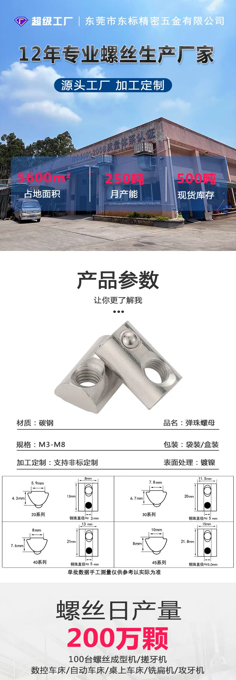 弹珠螺母东标新详情_01.jpg