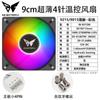 Ice Butterfly 9cm Caja Ventilador Argb Tl9015 Computadora de Escritorio Silenciosa Refrigeración Cpu 4 Pines Control de Temperatura Pwm9025
