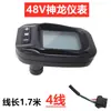 Instrumento de Conducción para Conducir Baola Yida Coche Plegable de Batería de Litio Instrumento Pantalla LCD Shenlong Pantalla Blanca
