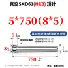 Pasadores Expulsores y Varillas Expulsoras Moss Steel H13 Completamente Endurecido Skd61 Resistentes al Desgaste y a Altas Temperaturas 4.1 4.2 4.3 4.4 4.5 4.6