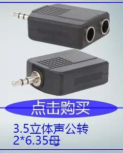 3.5立体声公转2个6.35母胶镍.jpg